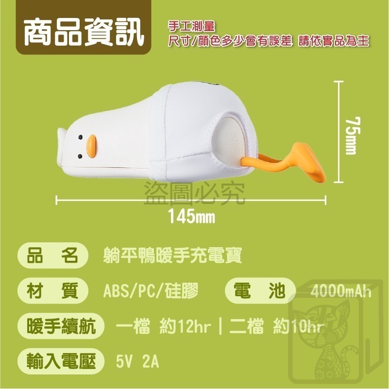 🔥附可愛小褲褲🔥躺平鴨暖手寶 躺平小鴨 暖手寶 充電寶 小鴨暖手器 2檔調節 交換禮物 小鴨暖手 恆溫暖手寶 暖手神-細節圖2