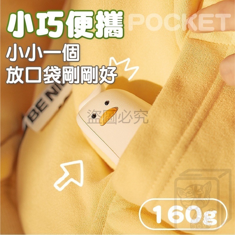 🔥附可愛小褲褲🔥躺平鴨暖手寶 躺平小鴨 暖手寶 充電寶 小鴨暖手器 2檔調節 交換禮物 小鴨暖手 恆溫暖手寶 暖手神-細節圖4