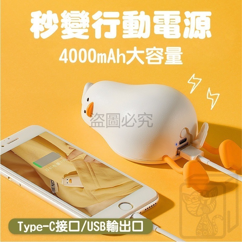 🔥附可愛小褲褲🔥躺平鴨暖手寶 躺平小鴨 暖手寶 充電寶 小鴨暖手器 2檔調節 交換禮物 小鴨暖手 恆溫暖手寶 暖手神-細節圖8