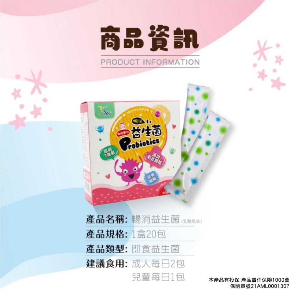 🔥台灣製造🔥暢消益生菌 7類複合菌 多層包埋技術 即食順暢 幫助排便 調整體質 兒童益生菌 專利菌種 小孩成人益生-細節圖3