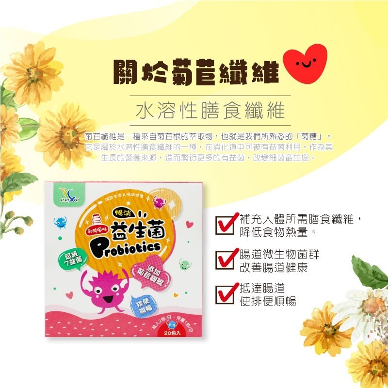 🔥台灣製造🔥暢消益生菌 7類複合菌 多層包埋技術 即食順暢 幫助排便 調整體質 兒童益生菌 專利菌種 小孩成人益生-細節圖7