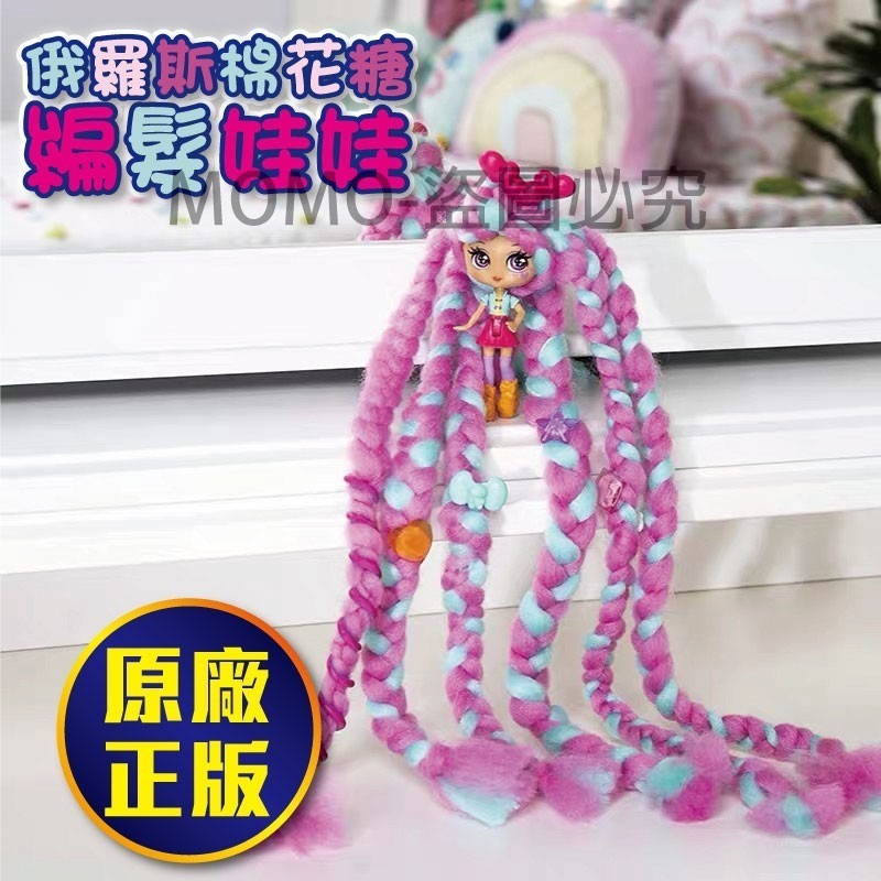 🔥現貨升級版🔥 俄羅斯熱銷 棉花糖編髮娃娃 candylocks長髮娃娃 玩偶娃娃家家酒 手創益智編髮 芭比娃娃公仔-細節圖8