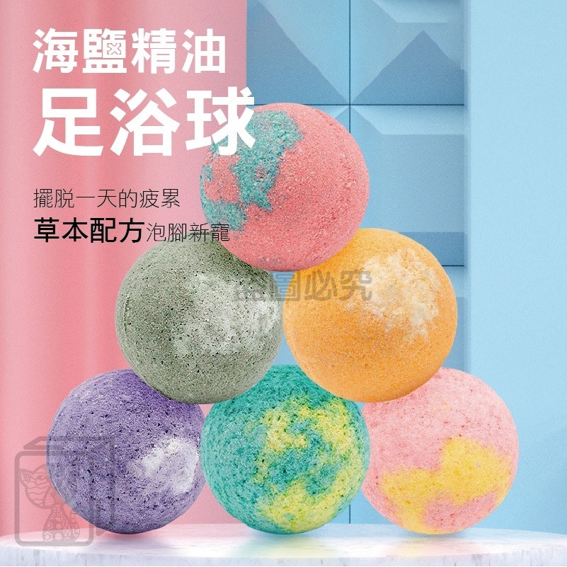 🌿草本精油足浴球🌿精油泡澡球 精油香氛泡澡球 足浴球 精油足浴球 足浴泡腳丸 泡澡精油 沐浴球 泡泡浴球 草本泡腳丸-細節圖6
