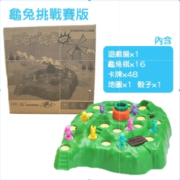 龜兔挑戰賽版 兔子陷阱遊戲