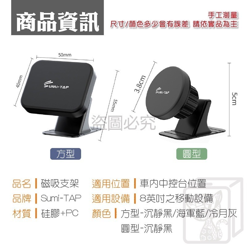 🔥狂甩不掉🔥車用磁吸手機支架 磁吸車用手機架 導航支架 車用支架 磁吸支架 思米泰 SUMITAP 車用手機架-細節圖3