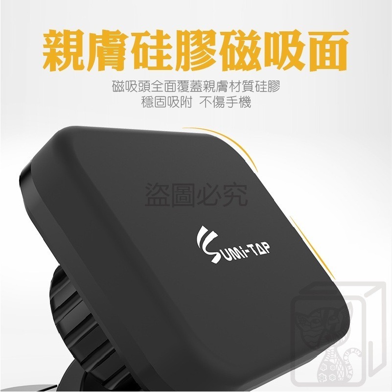 🔥狂甩不掉🔥車用磁吸手機支架 磁吸車用手機架 導航支架 車用支架 磁吸支架 思米泰 SUMITAP 車用手機架-細節圖6