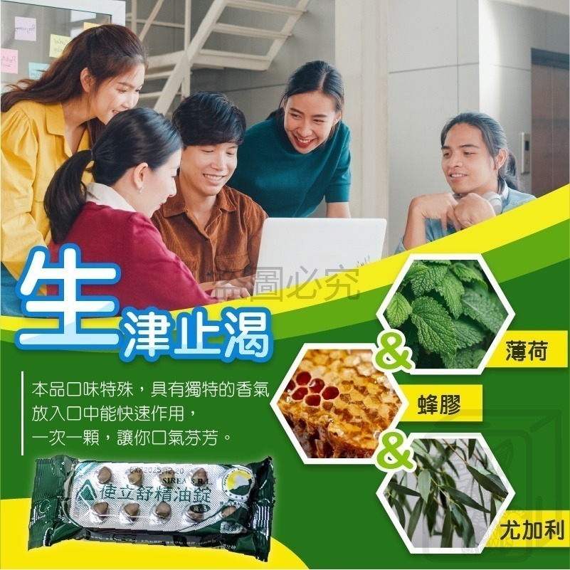 🔥獨特香氣🔥使立舒精油錠 精油喉糖 精油口服錠 喉片 40粒 草本超涼喉片 精油喉錠 天然草本口服錠 口服喉糖 BQ-細節圖4