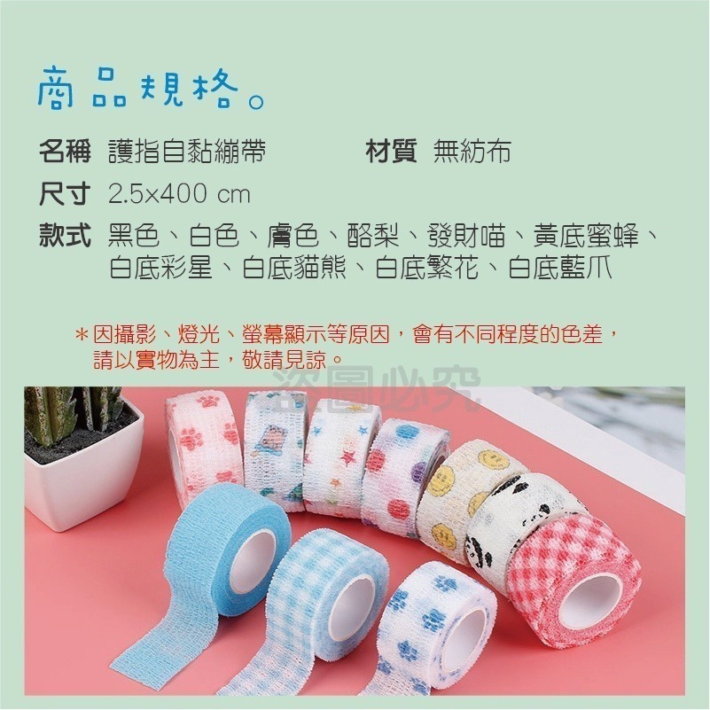🔥台灣發貨🔥護指繃帶 纏手指繃帶 手指纏繞帶 手指繃帶 纏手繃帶 彈力繃帶 自粘繃帶 防繭神器 護指套 健身護指繃帶-細節圖3