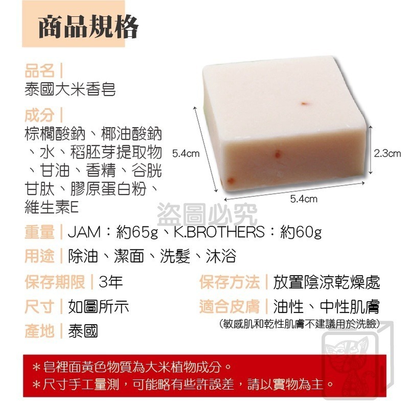 🔥挑戰最低價🔥泰國大米香皂 JAM 大米冷制手工皂 手工香皂 牛奶香皂 大米皂手工米乳皂 สบู่น้ำนมข้าว-細節圖3