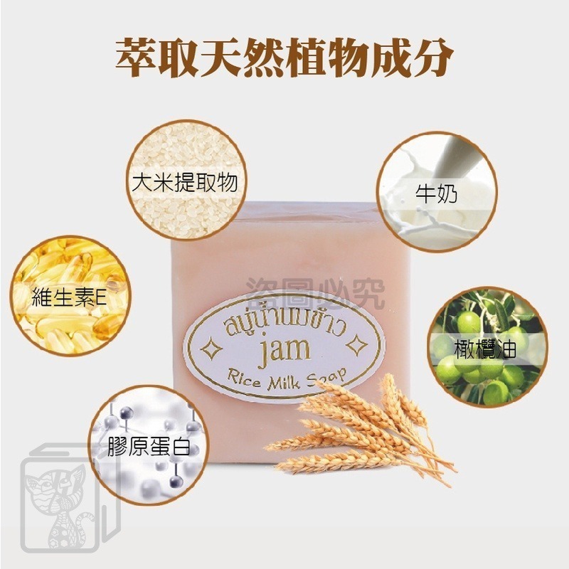 🔥挑戰最低價🔥泰國大米香皂 JAM 大米冷制手工皂 手工香皂 牛奶香皂 大米皂手工米乳皂 สบู่น้ำนมข้าว-細節圖4