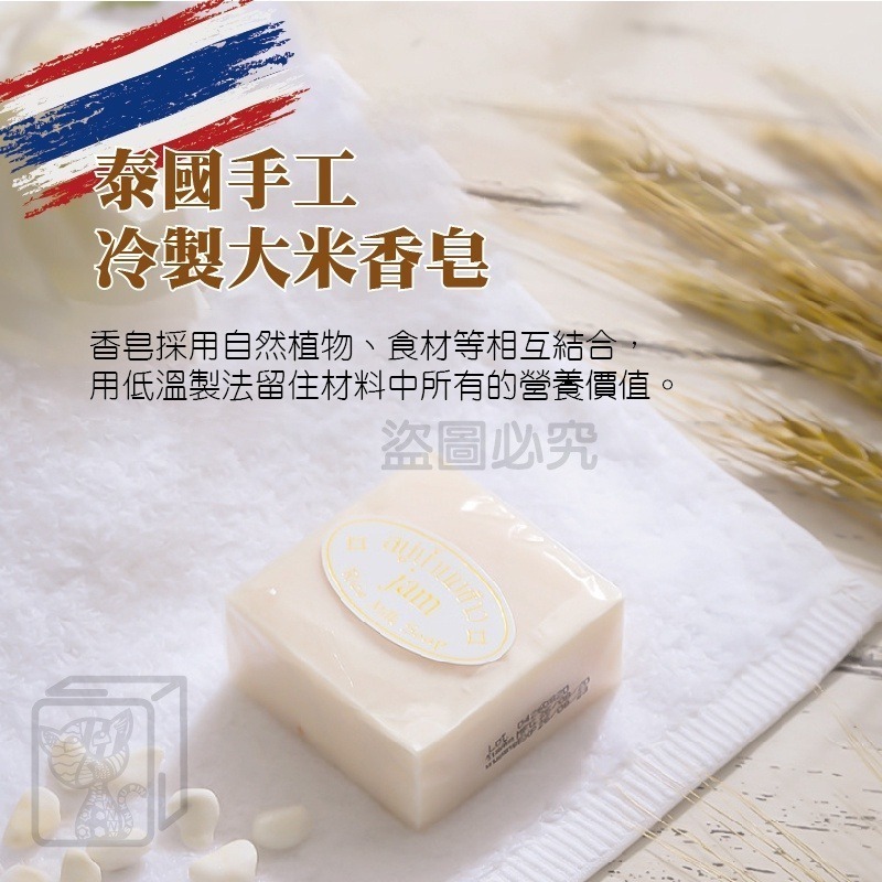 🔥挑戰最低價🔥泰國大米香皂 JAM 大米冷制手工皂 手工香皂 牛奶香皂 大米皂手工米乳皂 สบู่น้ำนมข้าว-細節圖5