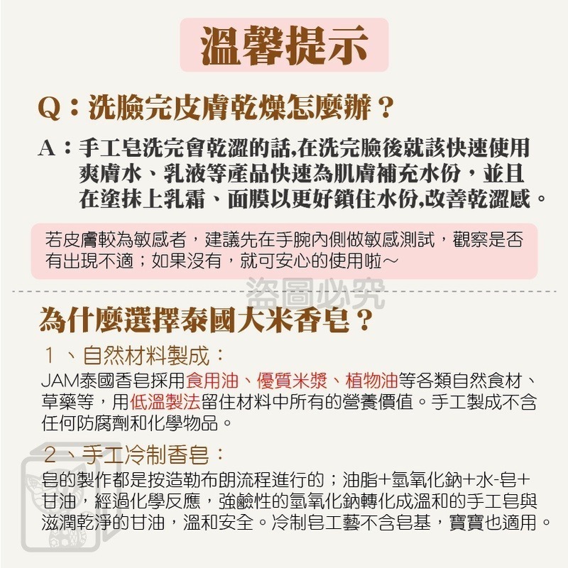 🔥挑戰最低價🔥泰國大米香皂 JAM 大米冷制手工皂 手工香皂 牛奶香皂 大米皂手工米乳皂 สบู่น้ำนมข้าว-細節圖9