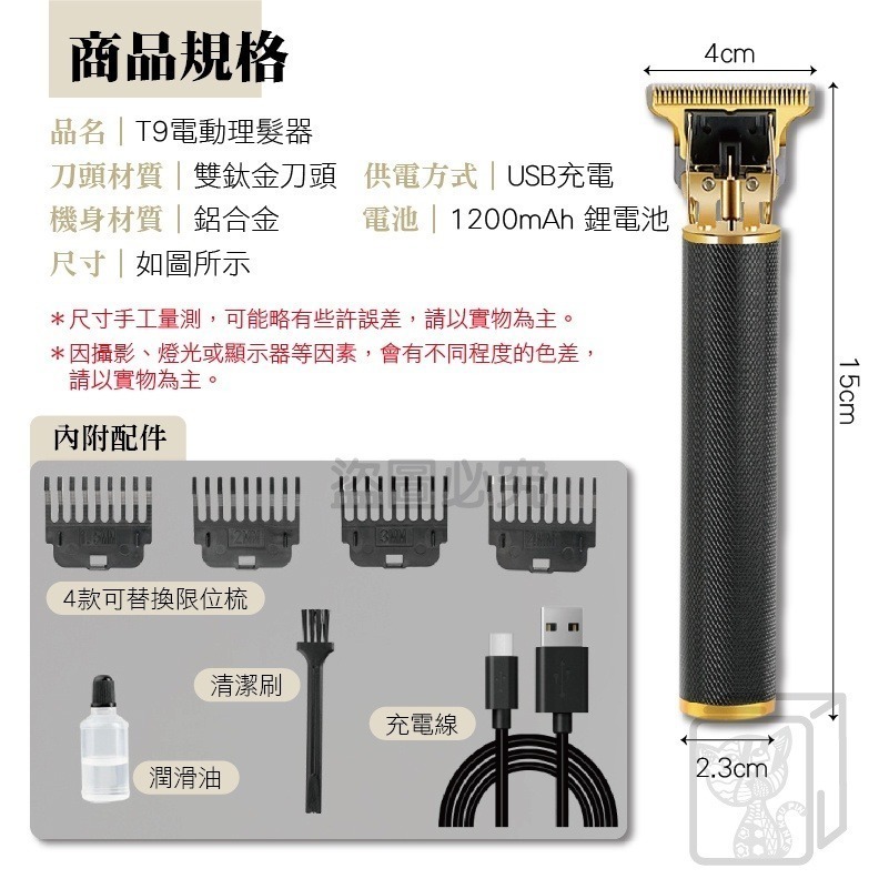 🔥超低價🔥T9電動理髮器 理髮理髮器 電推剪髮 電剪 電動理髮 剃刀 剃頭刀電動 電動剃刀 理髮 頭髮藝術雕刻 電推-細節圖3