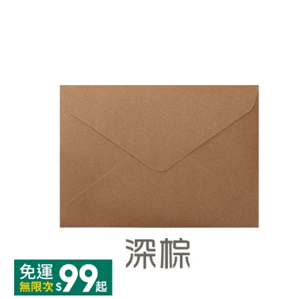 深棕 1個 復古三角信封