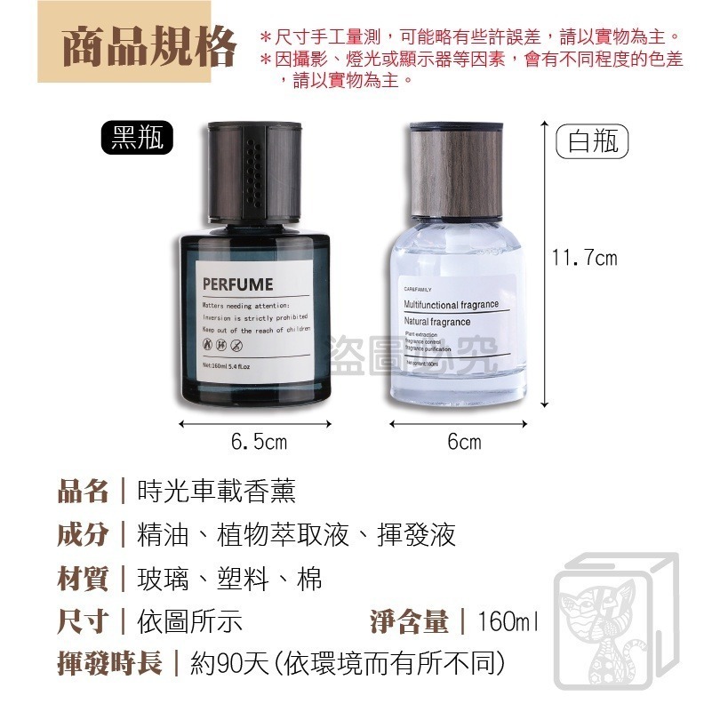 🔥160ml大容量🔥車載香薰 車用香水 車內芳香 車用芳香劑 汽車香氛 車用擴香車用芳香 汽車芳香劑 車用香氛-細節圖3