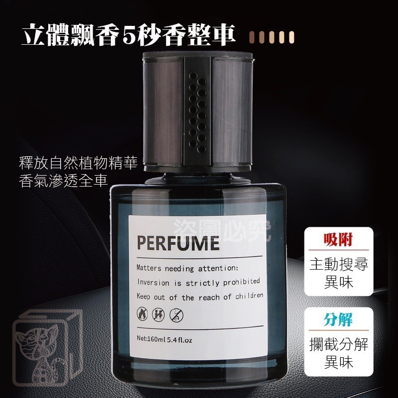🔥160ml大容量🔥車載香薰 車用香水 車內芳香 車用芳香劑 汽車香氛 車用擴香車用芳香 汽車芳香劑 車用香氛-細節圖6