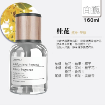 9.(白瓶)桂花 時光車載香薰