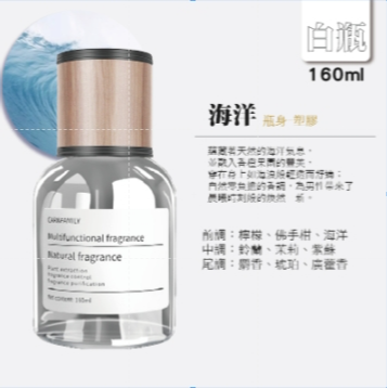 10.(白瓶)海洋 時光車載香薰