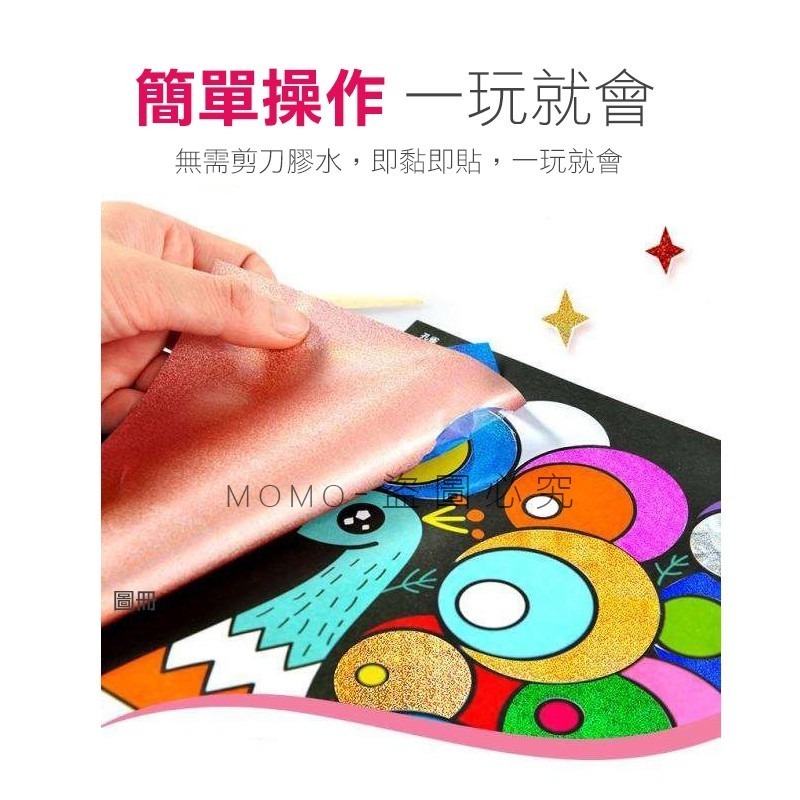 🌈魔幻絢麗🌈亮彩魔幻貼畫 魔幻藝術貼畫 魔幻貼畫 兒童美勞Diy 魔幻轉印貼畫 幼兒園創意勞作材料包 獎品禮物-細節圖3
