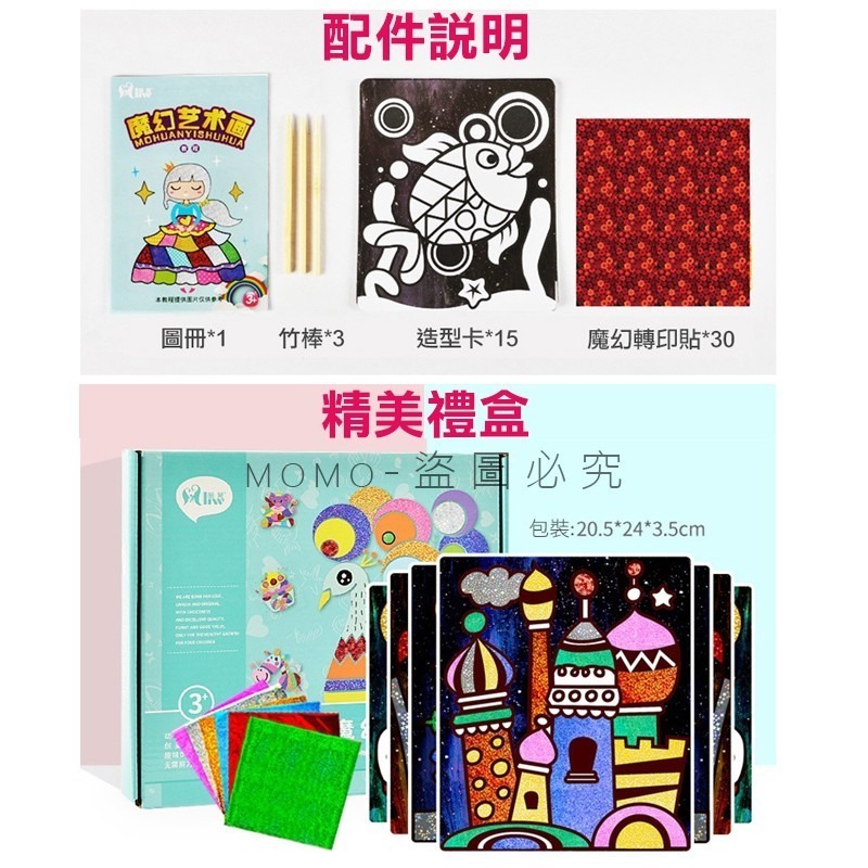 🌈魔幻絢麗🌈亮彩魔幻貼畫 魔幻藝術貼畫 魔幻貼畫 兒童美勞Diy 魔幻轉印貼畫 幼兒園創意勞作材料包 獎品禮物-細節圖5