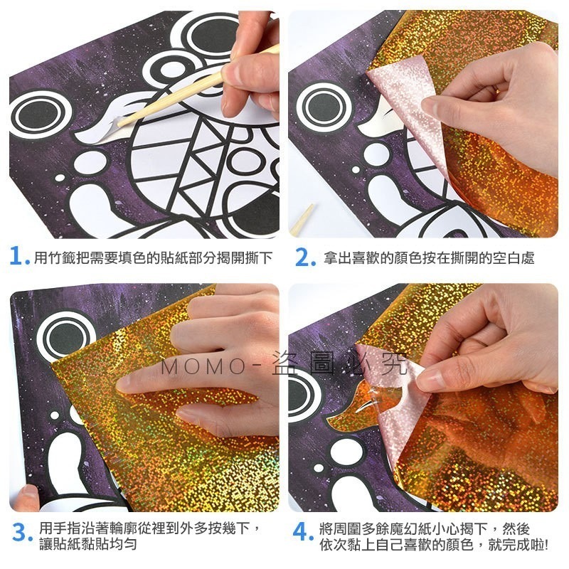 🌈魔幻絢麗🌈亮彩魔幻貼畫 魔幻藝術貼畫 魔幻貼畫 兒童美勞Diy 魔幻轉印貼畫 幼兒園創意勞作材料包 獎品禮物-細節圖6