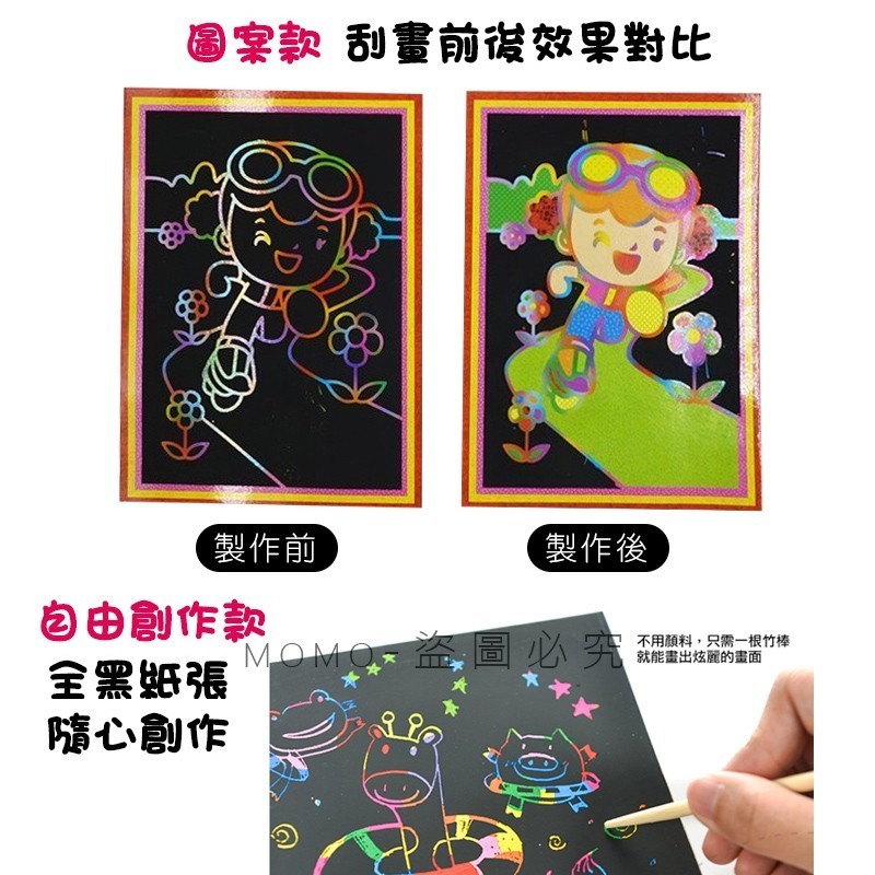 🎉現貨🎉兒童炫彩刮畫 自由創作手作塗鴉 圖案導引 開發創意力 手工創意DIY勞作 兒童美勞 裝飾畫板 兒童益智繪畫-細節圖3