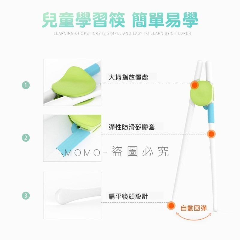 🔥外銷日本🔥輔助學習筷🔥兒童學習筷子 寶寶訓練筷子 寬版防滑設計練習筷子 訓練筷子 輔助筷子 兒童餐具 兒童廚房-細節圖6