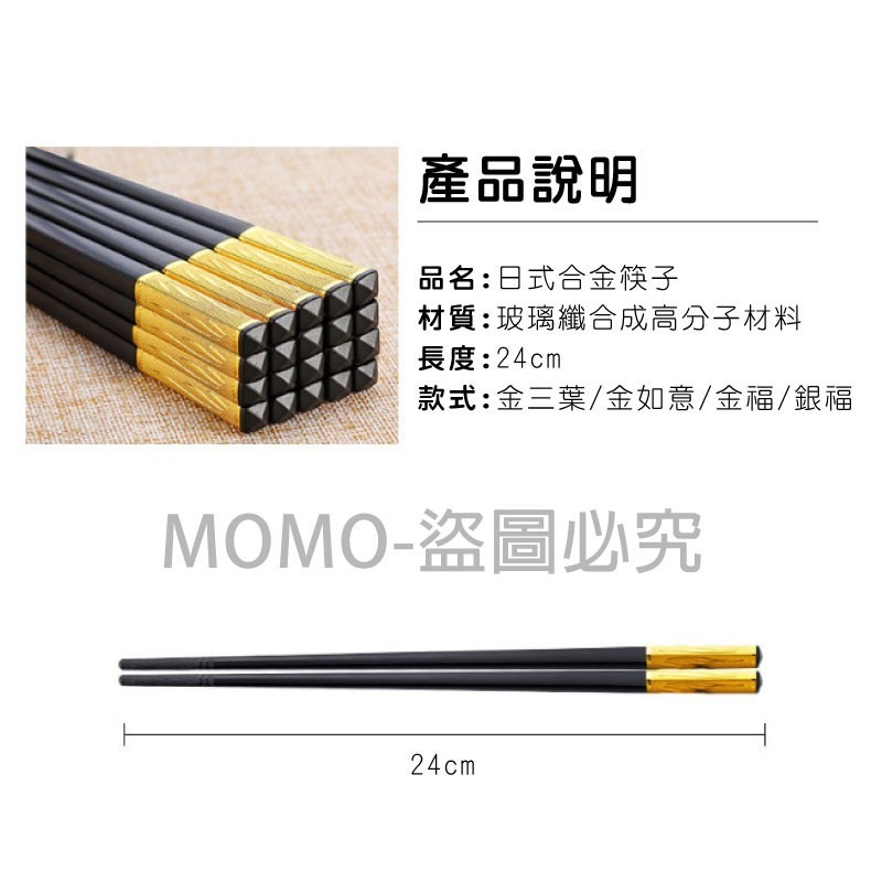 🔥台灣發貨🔥防滑耐高溫🔥福氣招財合金筷 日式四角合金筷子 耐高溫不腐蝕 抗菌環保筷 高硬度合金筷 止滑筷防滑筷-細節圖3