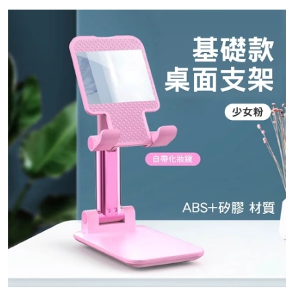 少女粉【一般款】懶人手機支架 有鏡面