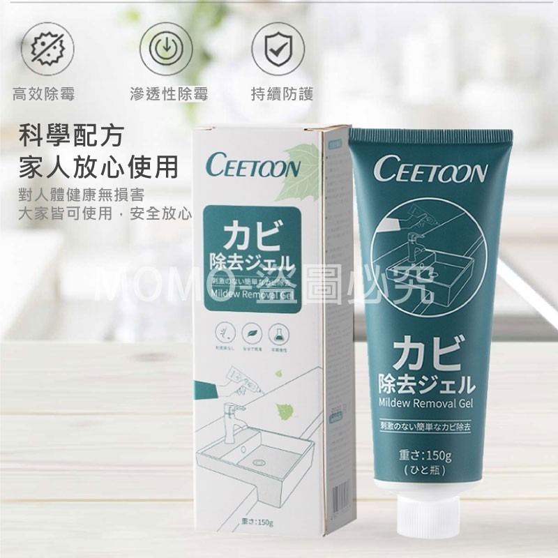 🔥日本熱銷🔥日本除霉劑 CEETOON除霉去霉劑 冰箱去霉斑 去霉清潔劑 除霉菌家用清潔劑 除霉凝膠 除黴孳生 清潔-細節圖5
