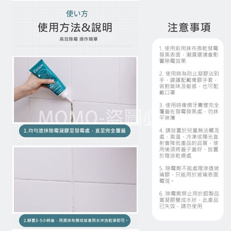 🔥日本熱銷🔥日本除霉劑 CEETOON除霉去霉劑 冰箱去霉斑 去霉清潔劑 除霉菌家用清潔劑 除霉凝膠 除黴孳生 清潔-細節圖7
