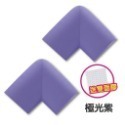 (2個)L型加厚防撞角 極光紫 附膠條