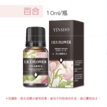 【百合】YINSHO精油 10ml