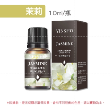 【茉莉】YINSHO精油 10ml