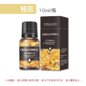 【桂花】YINSHO精油 10ml
