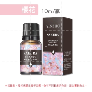 【櫻花】YINSHO精油 10ml