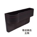 黑色正駕 車用縫隙置物盒