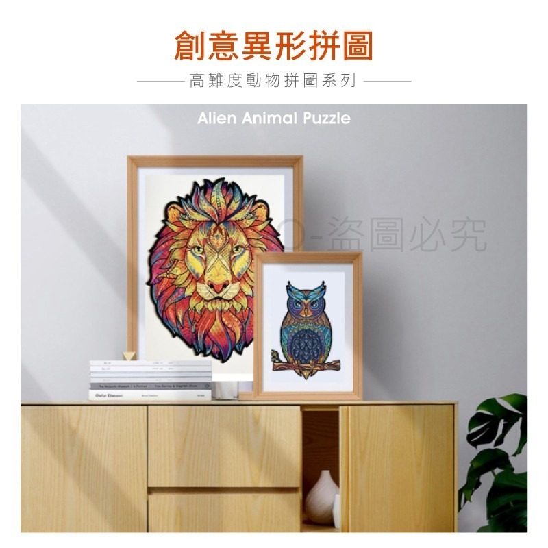 🔥台灣發貨🔥曼陀羅拼圖 高難度動物立體拼圖 異形木質拼圖 不規則立體拼圖 創意拼圖玩具 3D立體拼圖 動物拼圖 木製-細節圖4