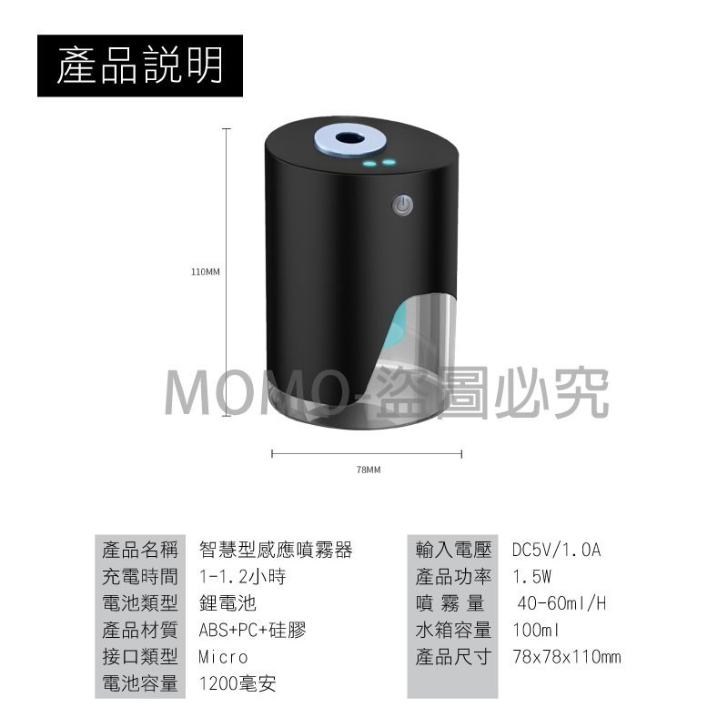 🔥台灣發貨🔥智能感應酒精噴霧器 紅外線感應洗手機 智能噴霧自動消毒機 消毒器 酒精消毒機 免接觸定量噴霧機-細節圖3