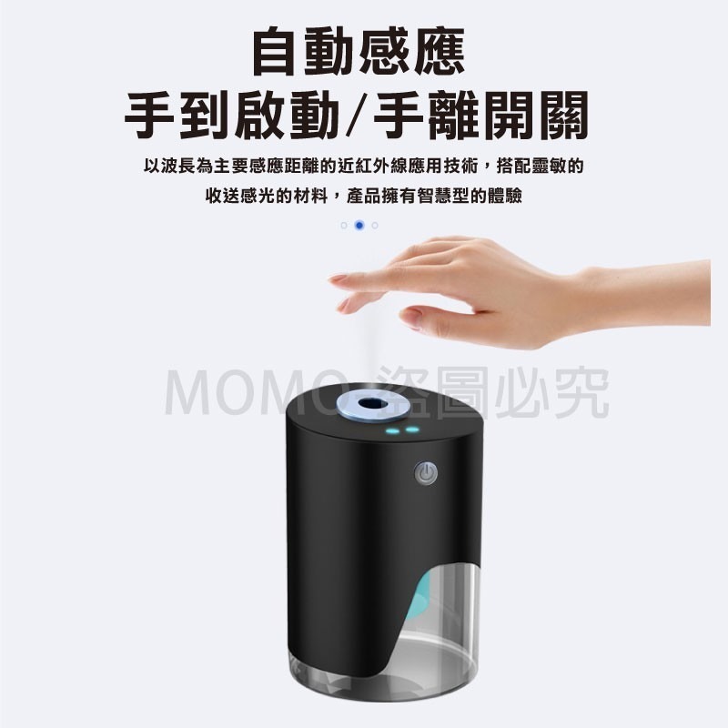 🔥台灣發貨🔥智能感應酒精噴霧器 紅外線感應洗手機 智能噴霧自動消毒機 消毒器 酒精消毒機 免接觸定量噴霧機-細節圖6