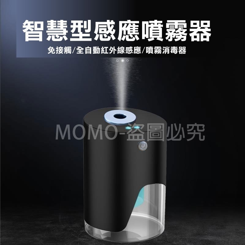 🔥台灣發貨🔥智能感應酒精噴霧器 紅外線感應洗手機 智能噴霧自動消毒機 消毒器 酒精消毒機 免接觸定量噴霧機-細節圖5