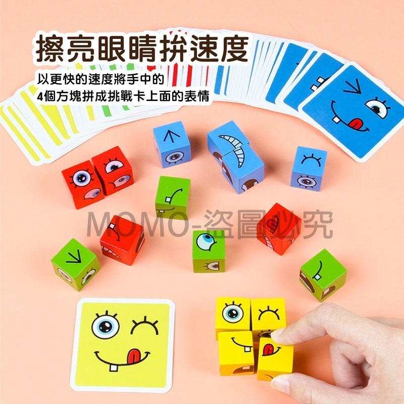 變臉積木桌遊 變臉魔方 魔方配對積木 魔術積木 方塊積木 親子桌遊 益智玩具 多人對戰遊戲 兒童玩具 兒童禮物-細節圖4