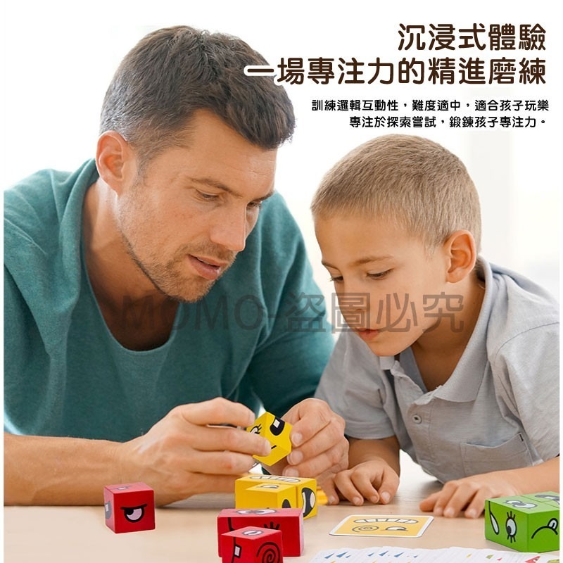 變臉積木桌遊 變臉魔方 魔方配對積木 魔術積木 方塊積木 親子桌遊 益智玩具 多人對戰遊戲 兒童玩具 兒童禮物-細節圖5