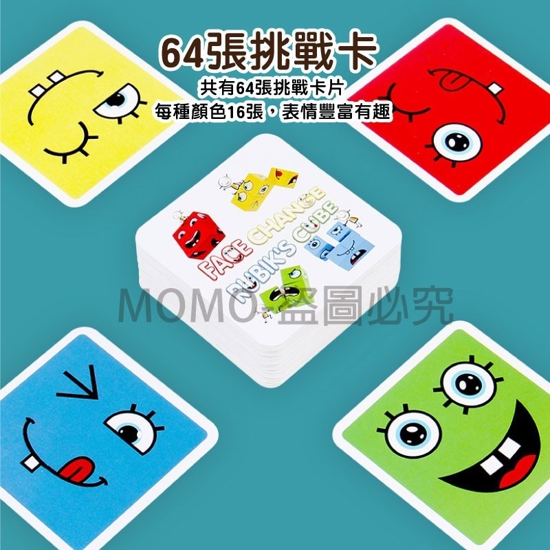 變臉積木桌遊 變臉魔方 魔方配對積木 魔術積木 方塊積木 親子桌遊 益智玩具 多人對戰遊戲 兒童玩具 兒童禮物-細節圖6