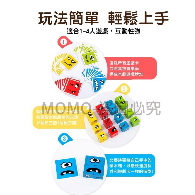 變臉積木桌遊 變臉魔方 魔方配對積木 魔術積木 方塊積木 親子桌遊 益智玩具 多人對戰遊戲 兒童玩具 兒童禮物-細節圖7
