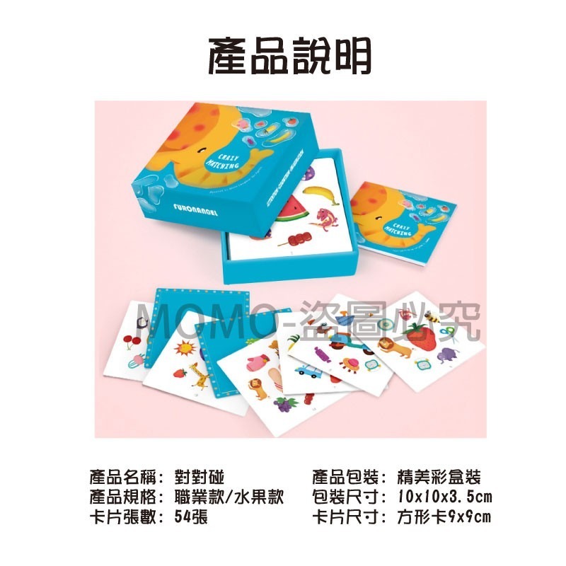 對對碰卡片 親子卡牌遊戲 多人桌遊 圖案卡牌遊戲 多種玩法 益智玩具 兒童互動玩具 水果動物兒童遊戲卡 找相同遊戲-細節圖3