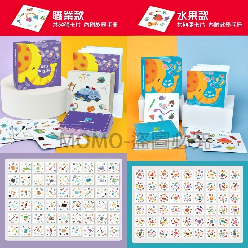 對對碰卡片 親子卡牌遊戲 多人桌遊 圖案卡牌遊戲 多種玩法 益智玩具 兒童互動玩具 水果動物兒童遊戲卡 找相同遊戲-細節圖4
