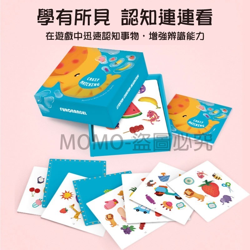 對對碰卡片 親子卡牌遊戲 多人桌遊 圖案卡牌遊戲 多種玩法 益智玩具 兒童互動玩具 水果動物兒童遊戲卡 找相同遊戲-細節圖6