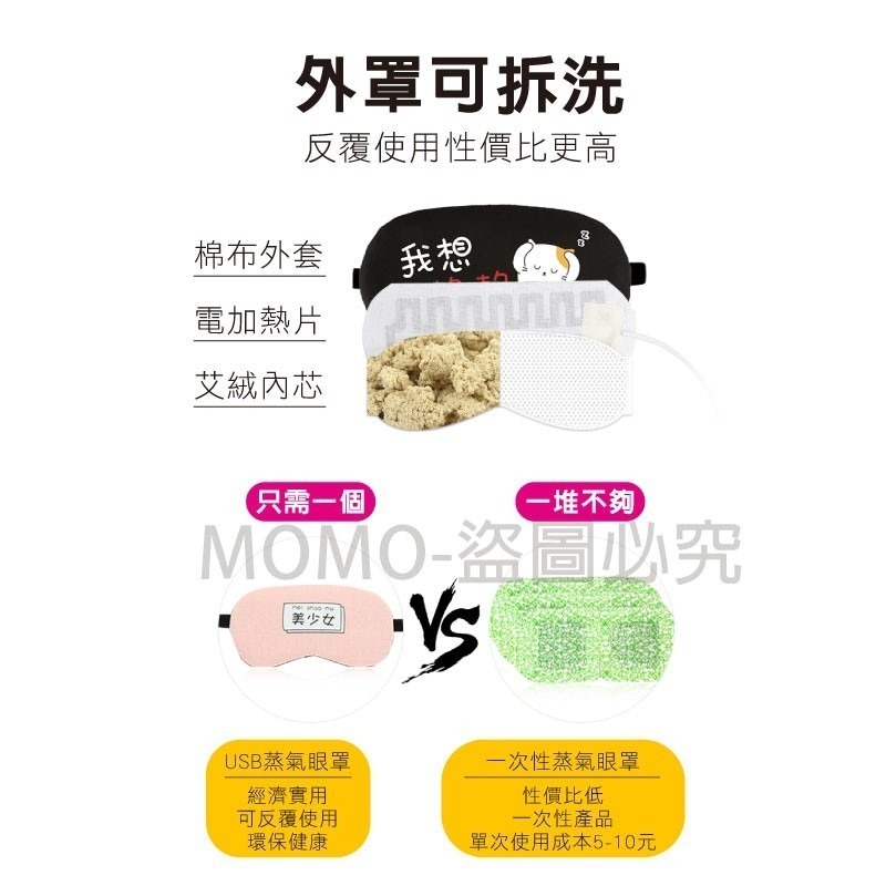 🔥台灣現貨🔥USB定溫熱敷蒸氣眼罩 恆溫SPA熱敷眼罩 艾草熱敷眼罩加熱眼罩 電加熱艾絨眼罩 眼部舒緩創意文字眼罩-細節圖5