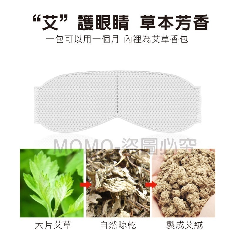 🔥台灣現貨🔥USB定溫熱敷蒸氣眼罩 恆溫SPA熱敷眼罩 艾草熱敷眼罩加熱眼罩 電加熱艾絨眼罩 眼部舒緩創意文字眼罩-細節圖6